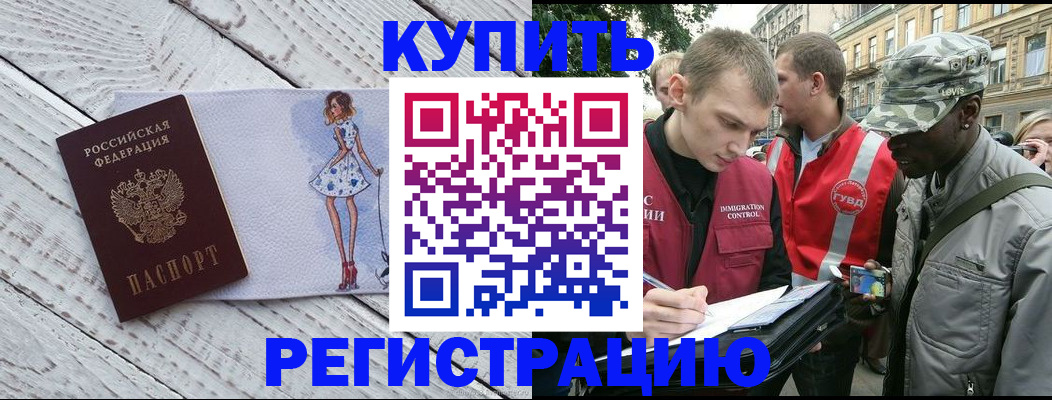 прописка иностранных граждан в Новокузнецке