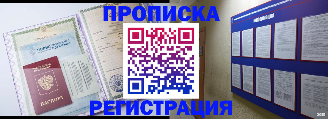 прописка для военкомата в Новокузнецке