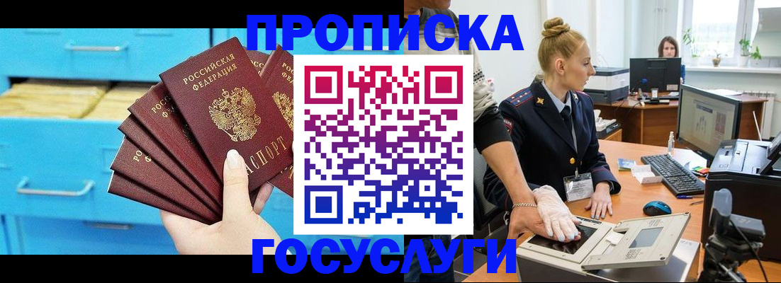 временная регистрация госуслуги в Новокузнецке